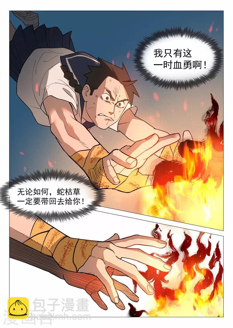 第17话2 危机重重4