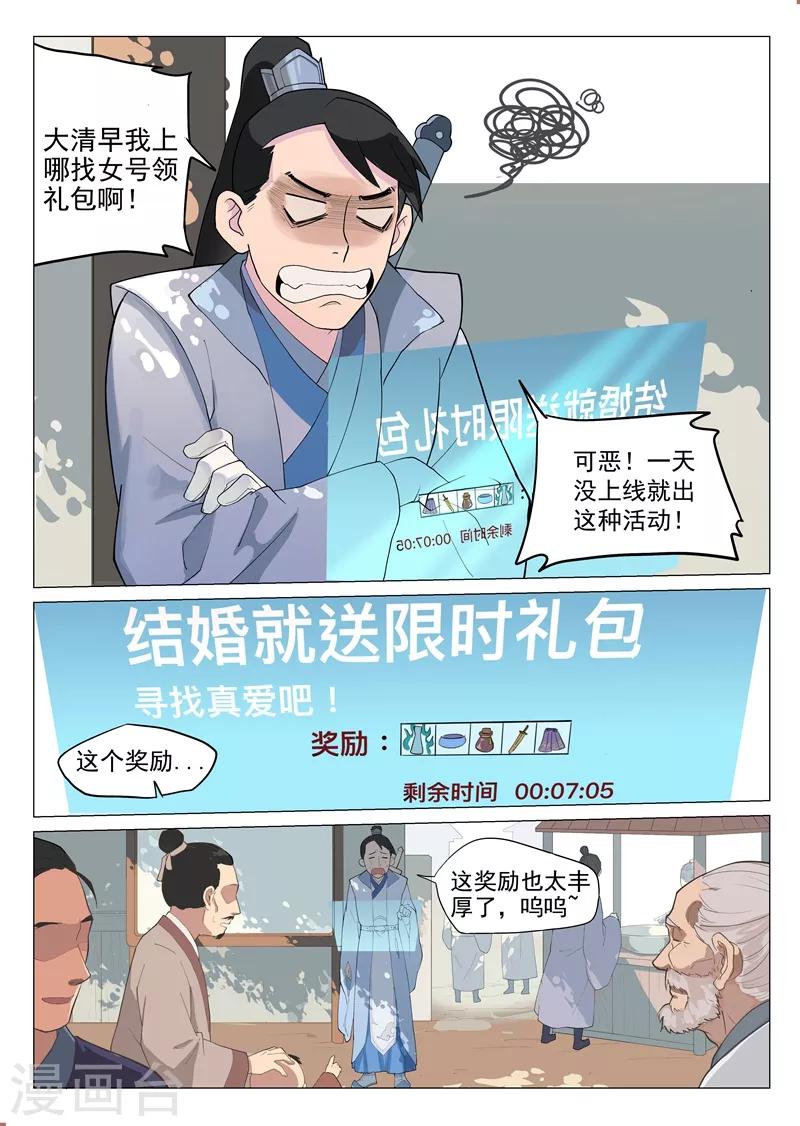 第1话1 面基真的没问题？2