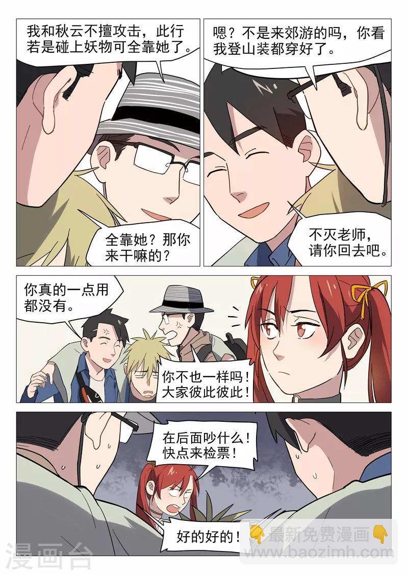 第13话1 强力道友？9
