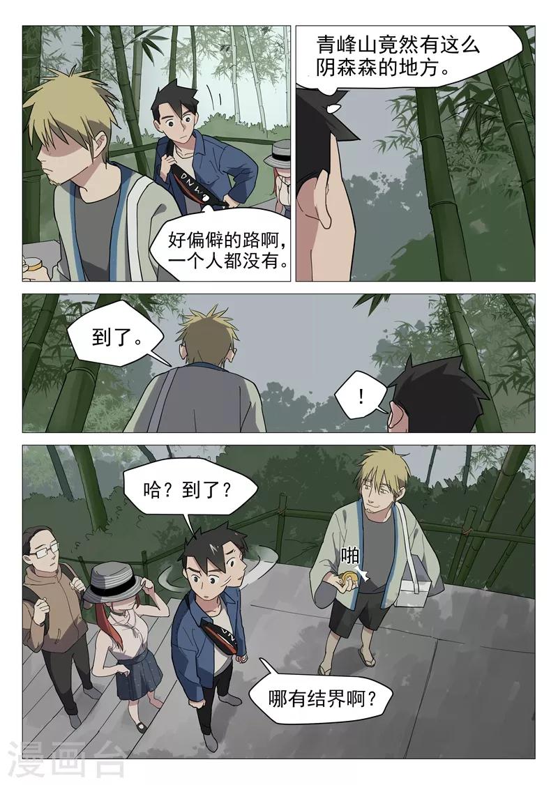 第13话2 强力道友？3