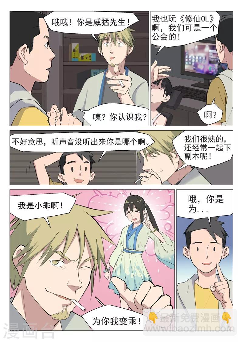 第3话1 这就是修真者？9