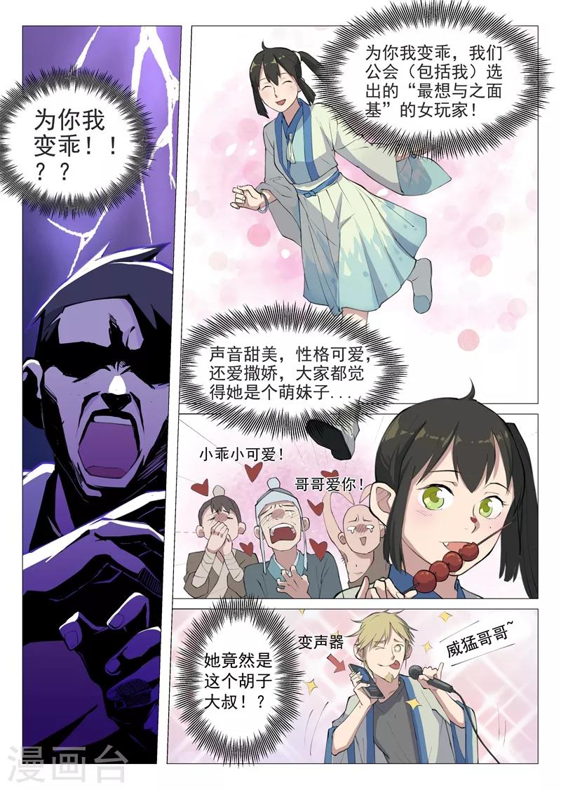 第3话1 这就是修真者？10