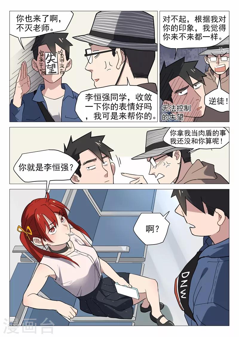 第13话1 强力道友？3