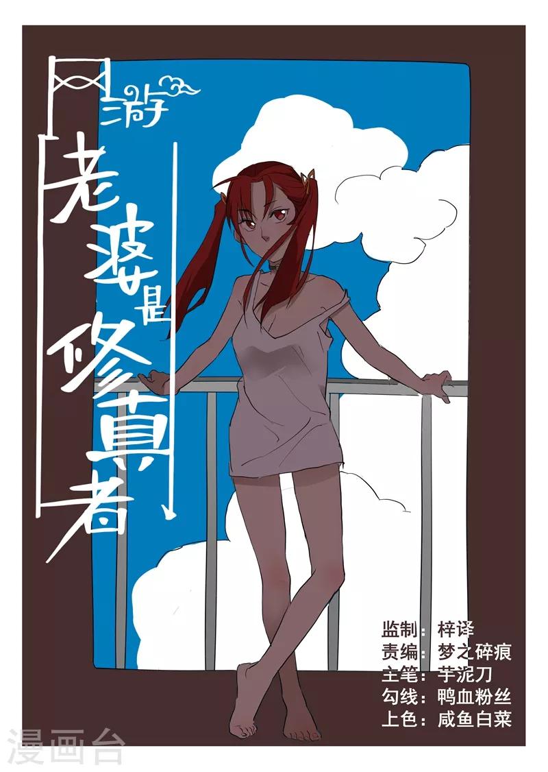 第13话1 强力道友？0