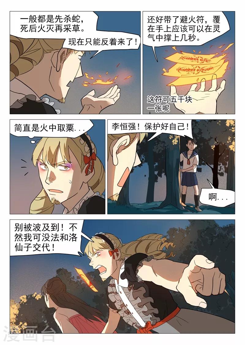 第16话1 合力降妖6