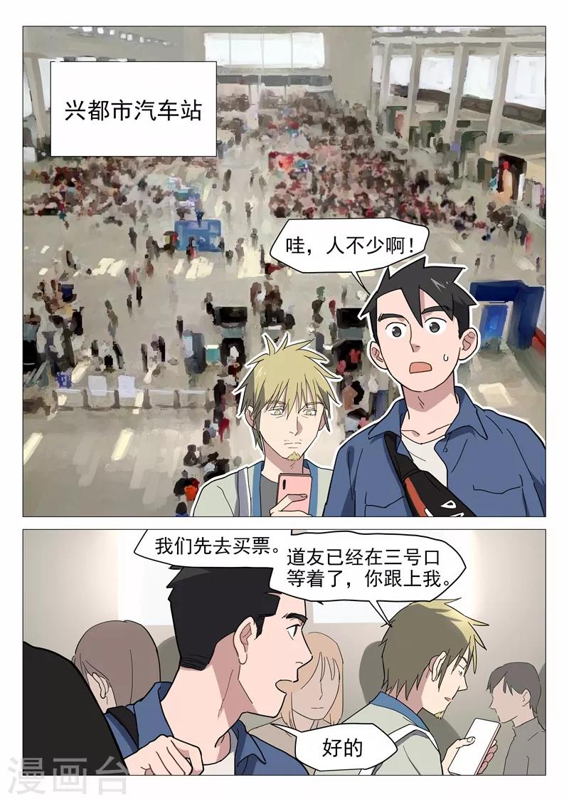 第13话1 强力道友？1