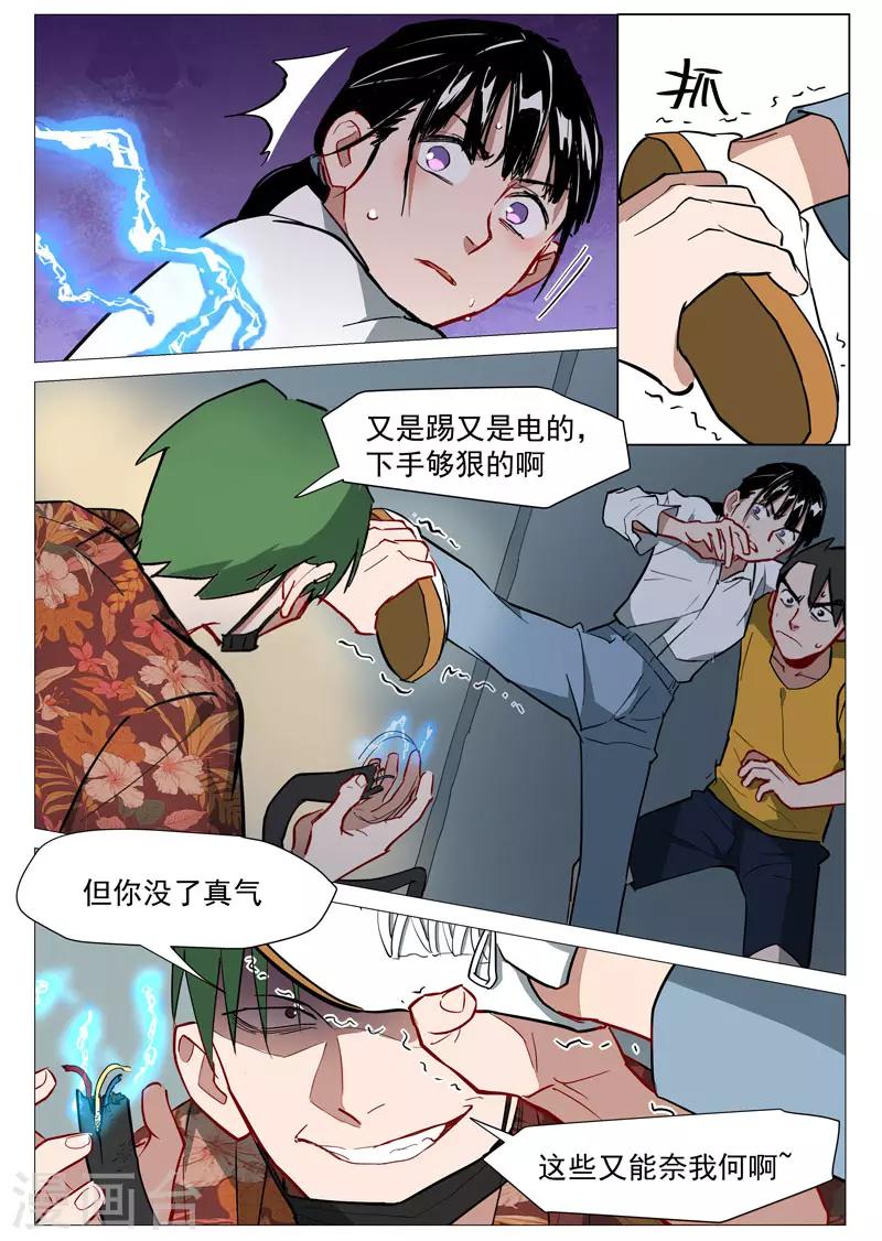 第21话2 被发现了0