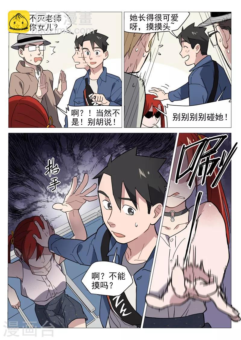 第13话1 强力道友？4