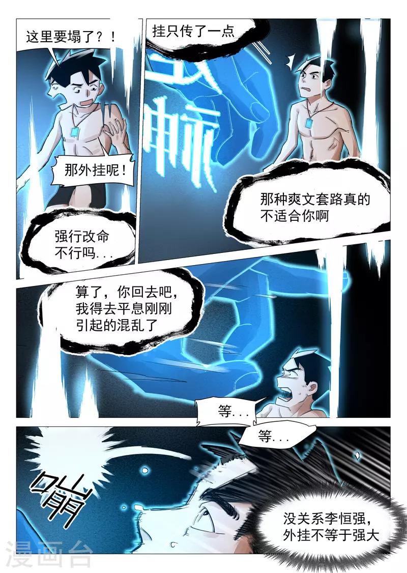 第18话1 男主外挂8