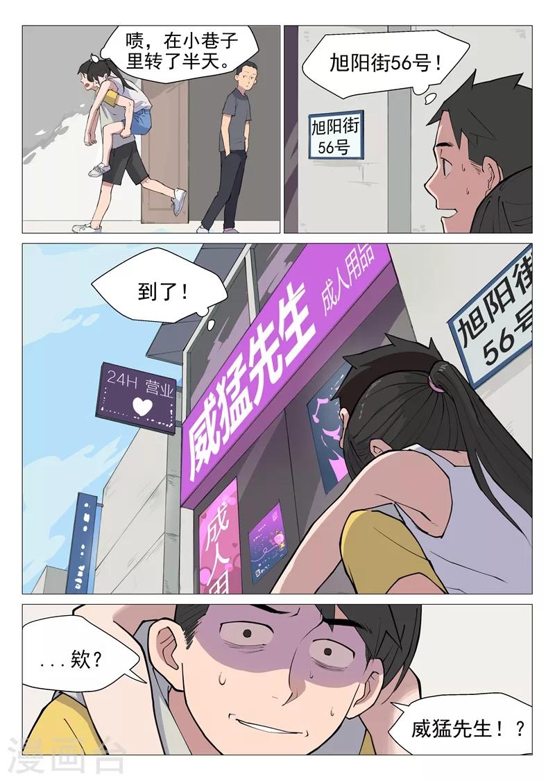 第3话1 这就是修真者？2