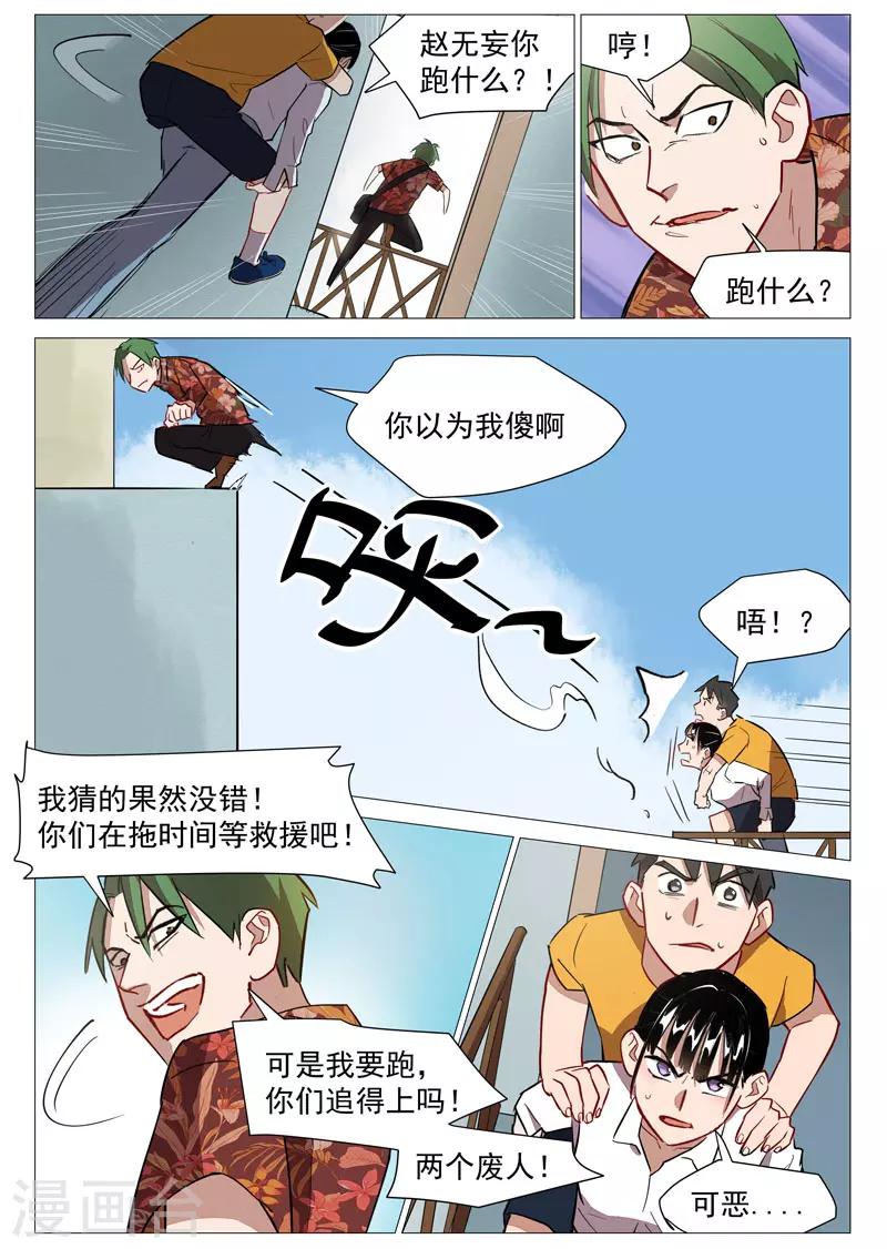 第21话2 被发现了4