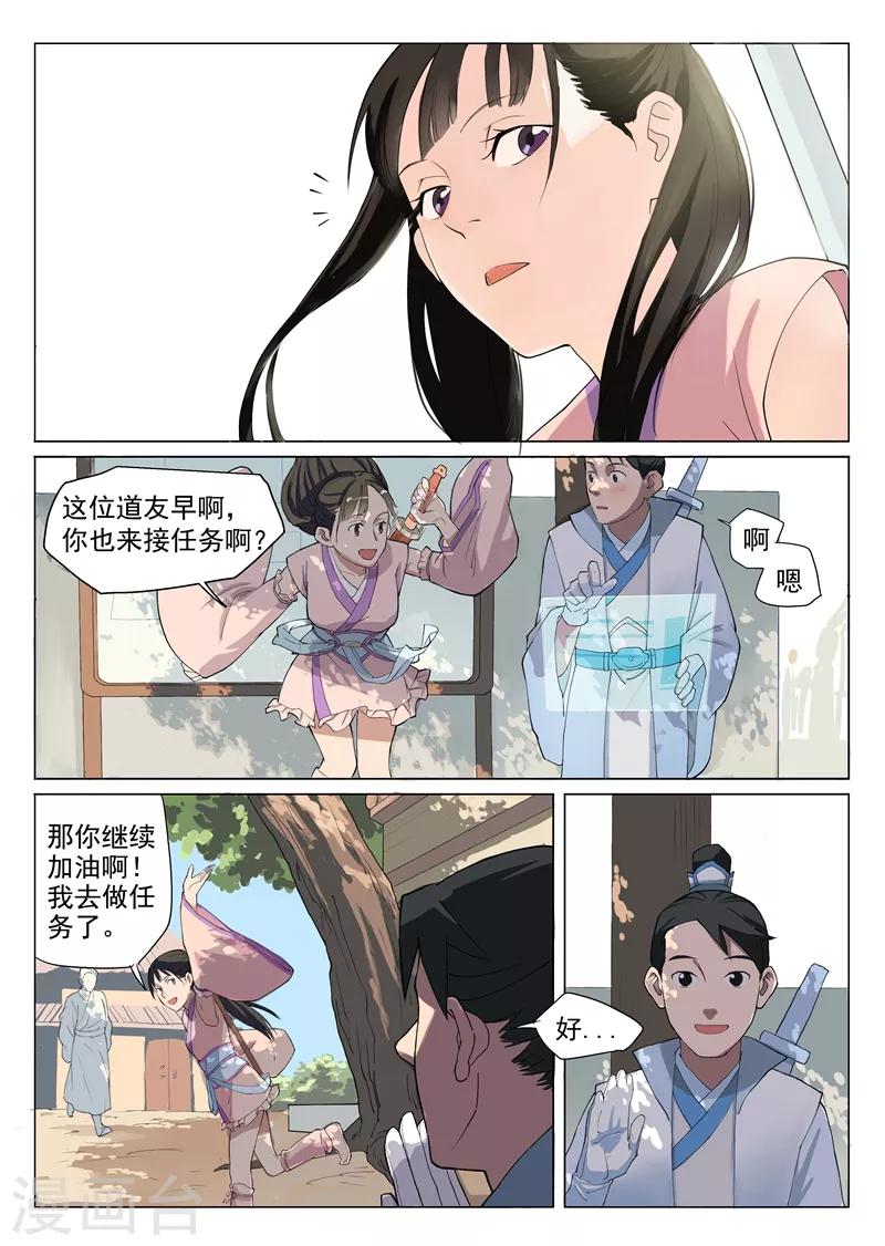 第1话1 面基真的没问题？5