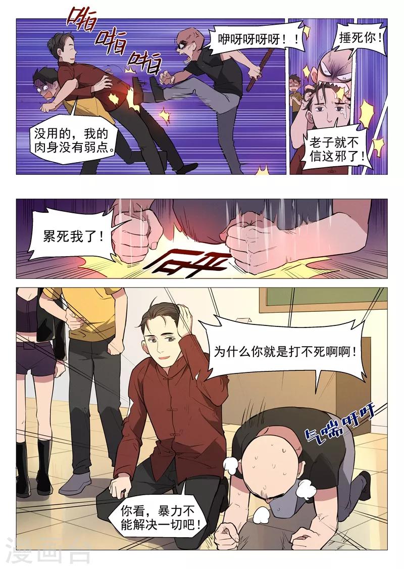 第7话2 出师不利5