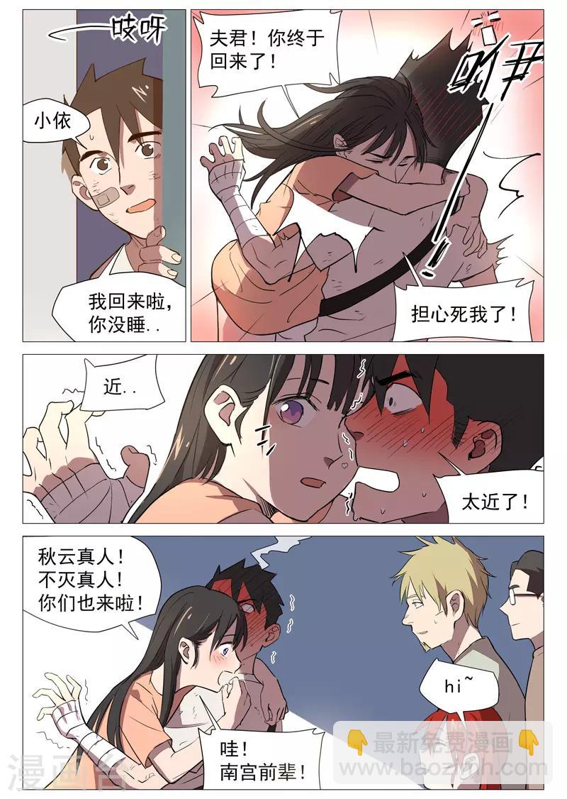 第19话1 门外有人3