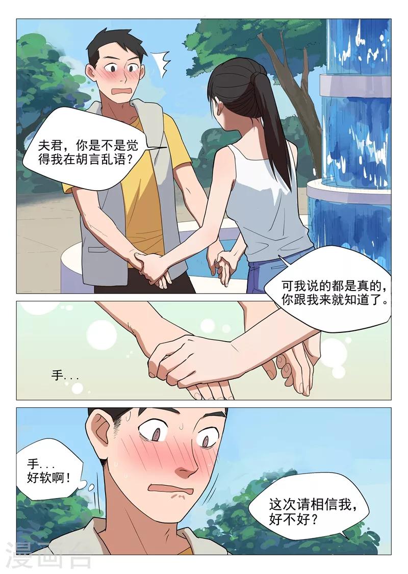 第1话2 面基真的没问题？7