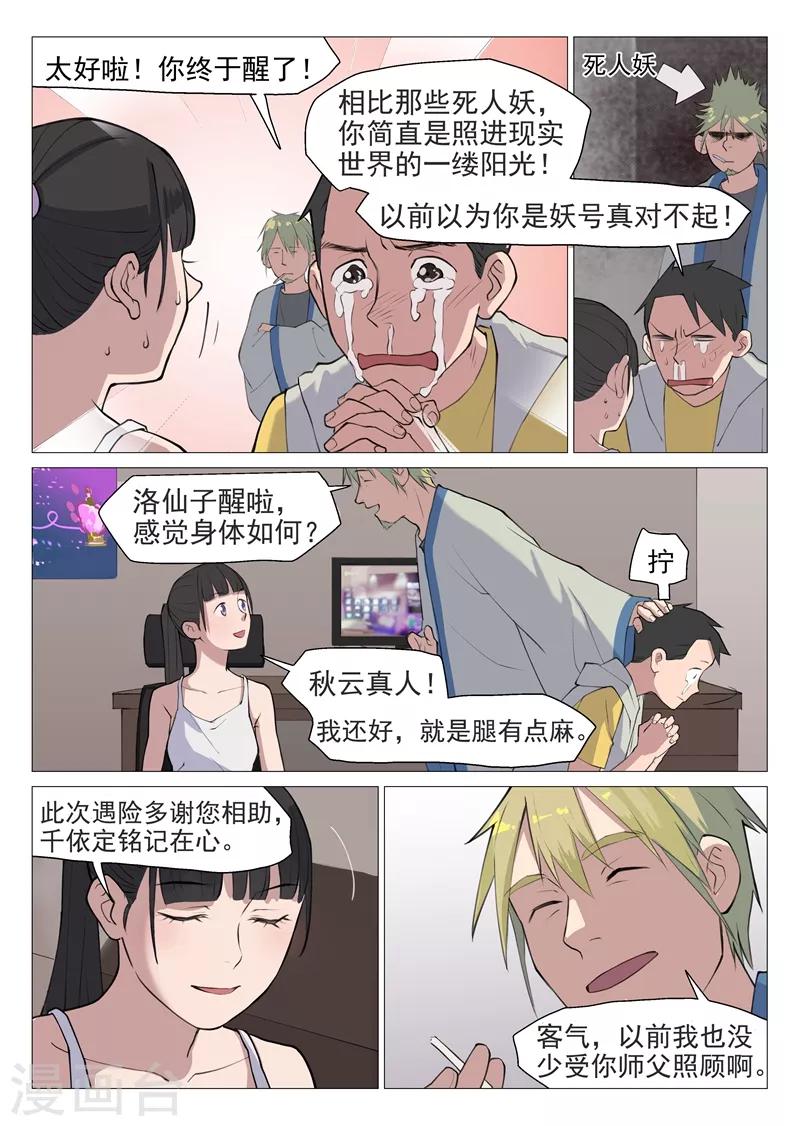 第3话2 这就是修真者？1