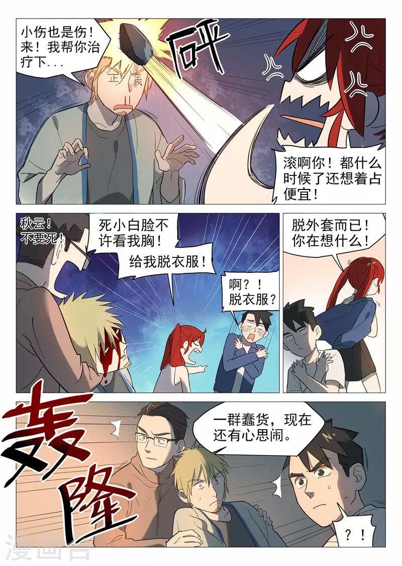 第15话1 初遇蛇魅5