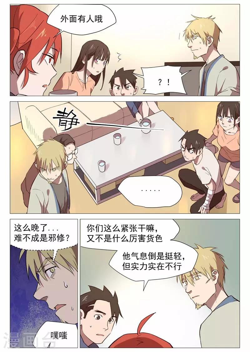 第19话2 门外有人0