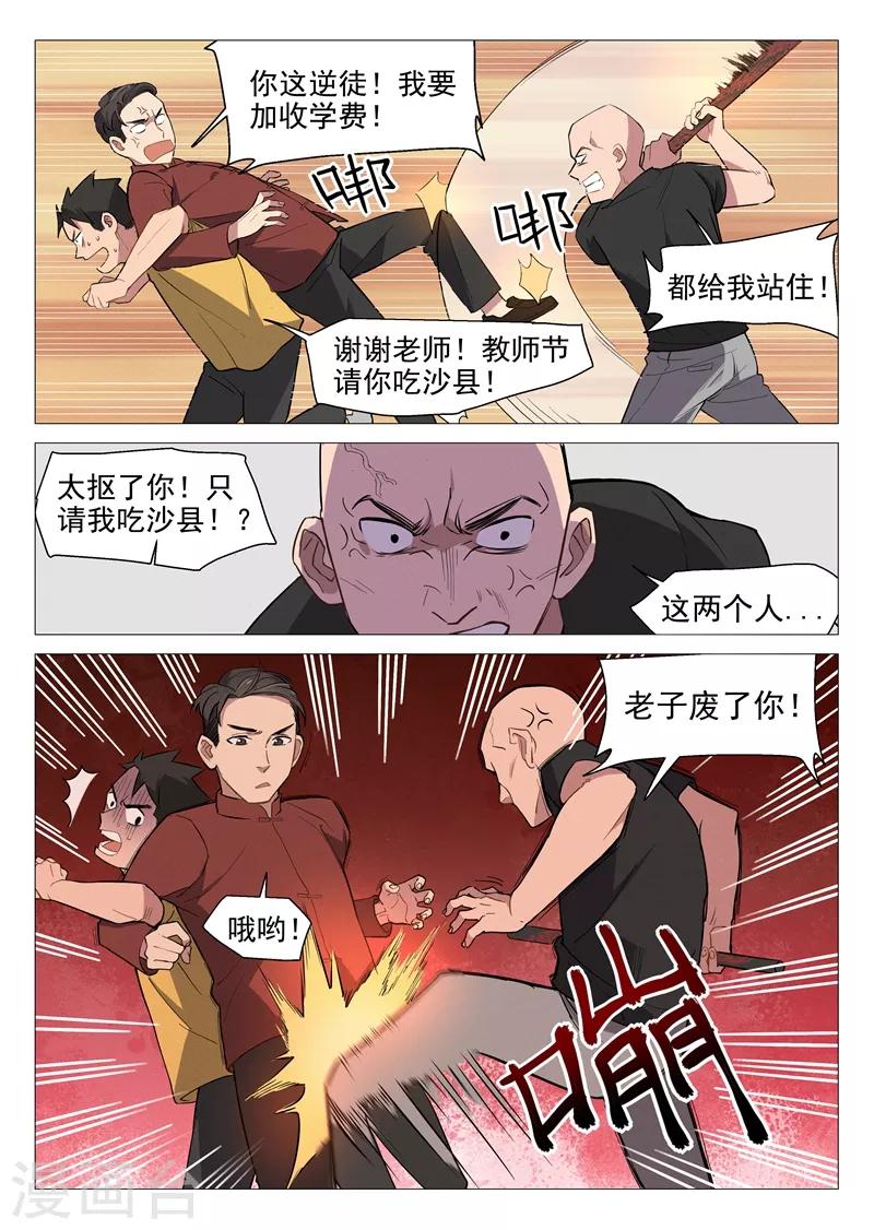 第7话2 出师不利4
