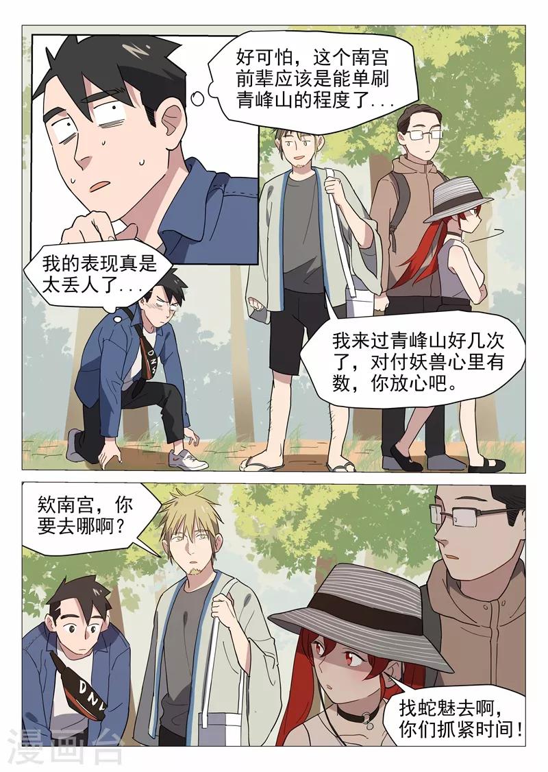 第14话1 实力碾压7