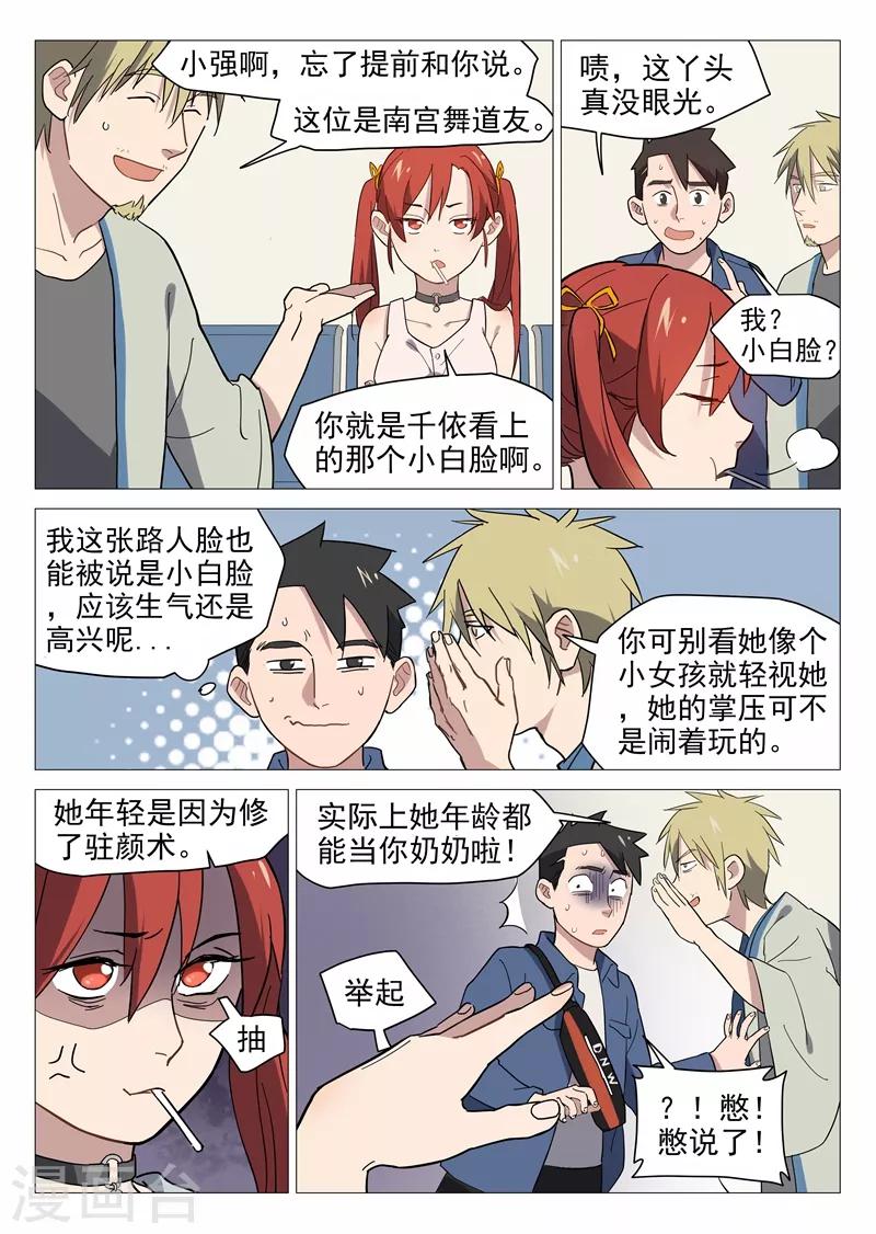 第13话1 强力道友？7
