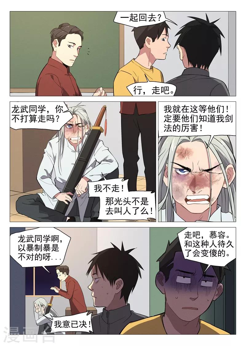 第7话2 出师不利10