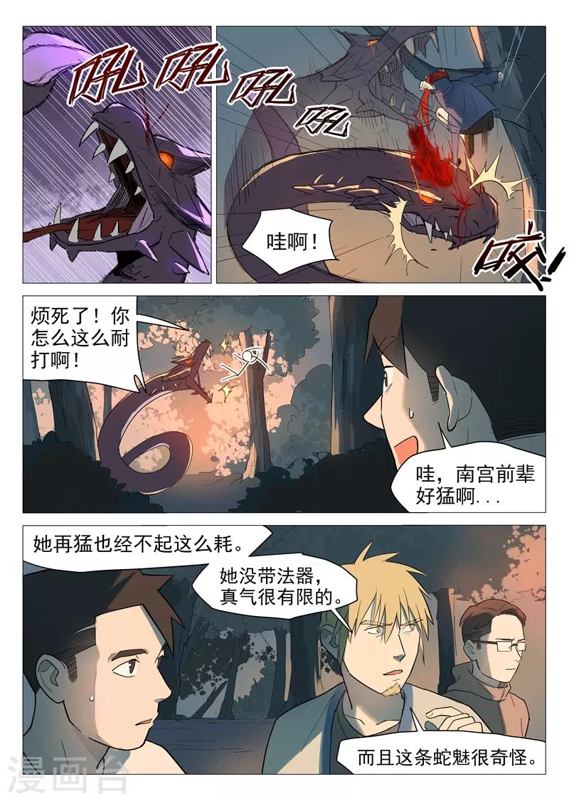 第15话2 初遇蛇魅0