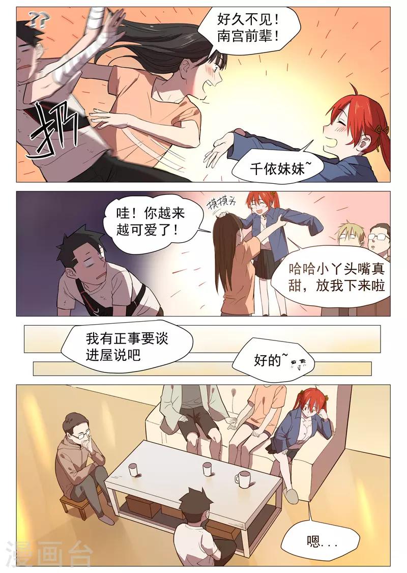 第19话1 门外有人4