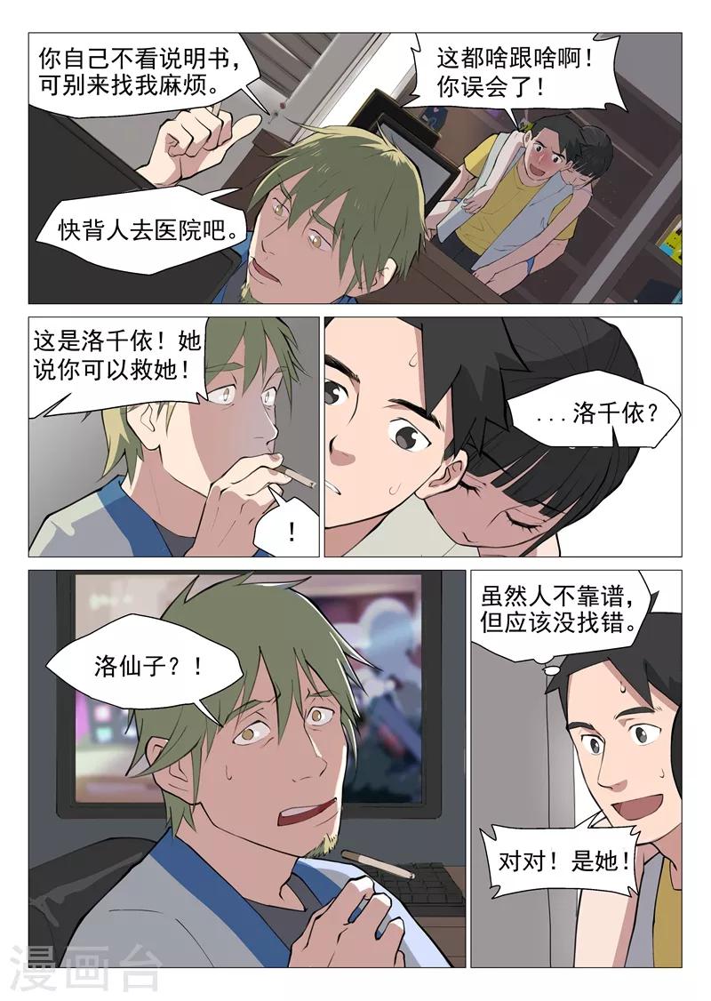 第3话1 这就是修真者？5