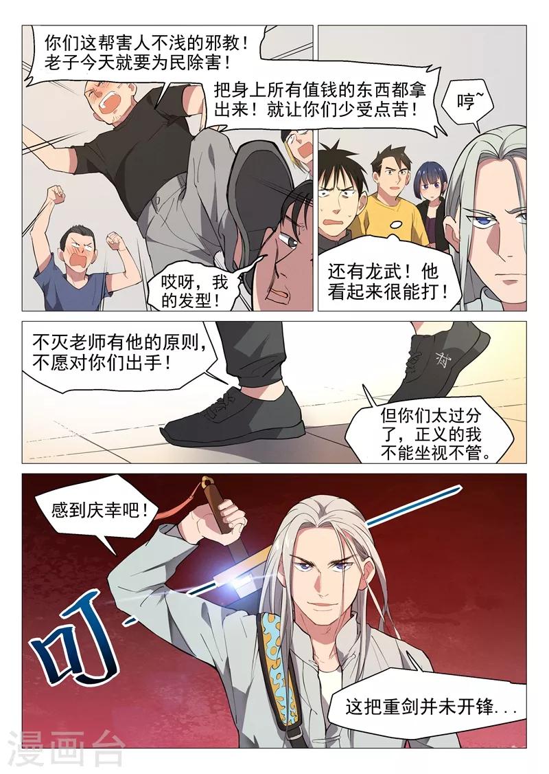第6话2 修真入门培训5