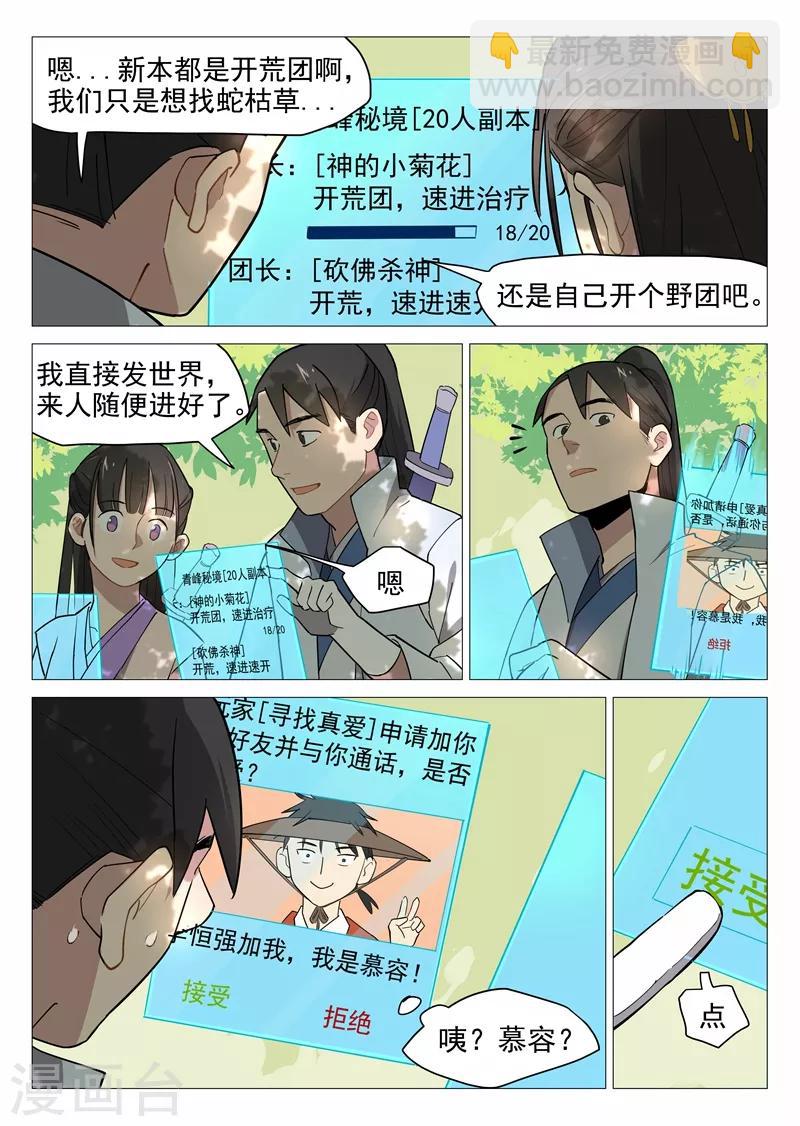 第10话2 人艰不拆3