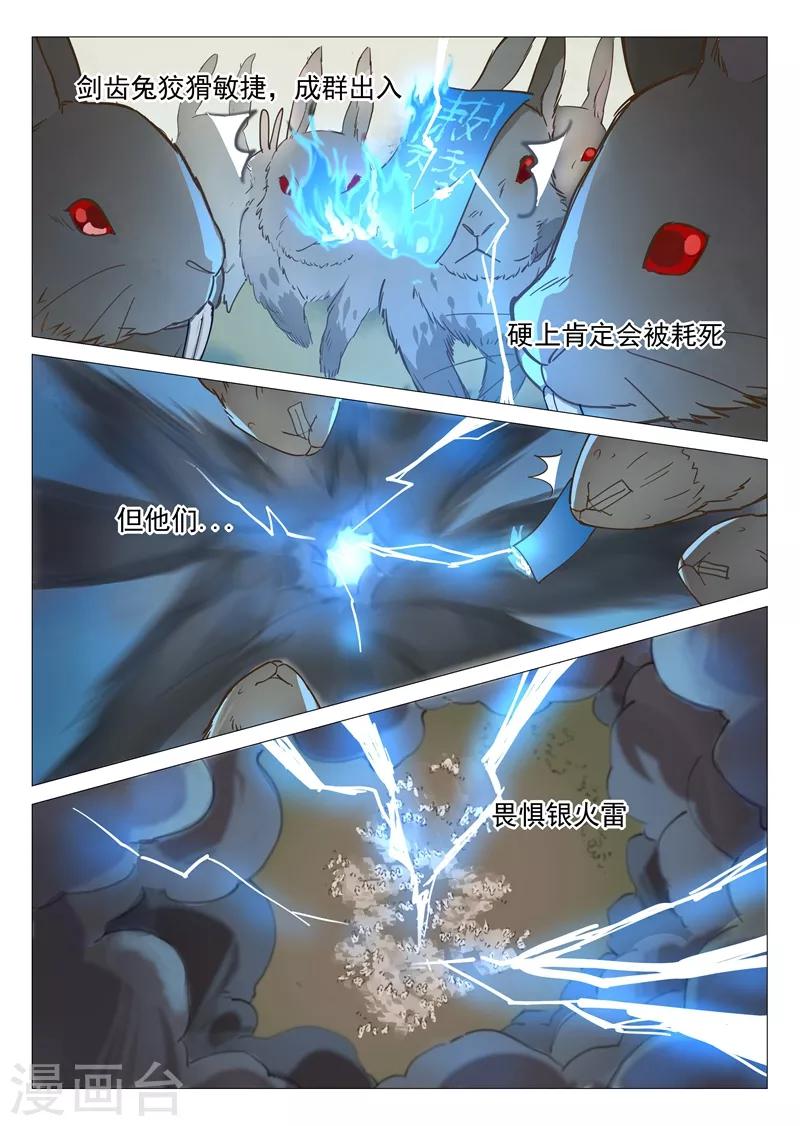 第11话1 兔兔那么可爱！9
