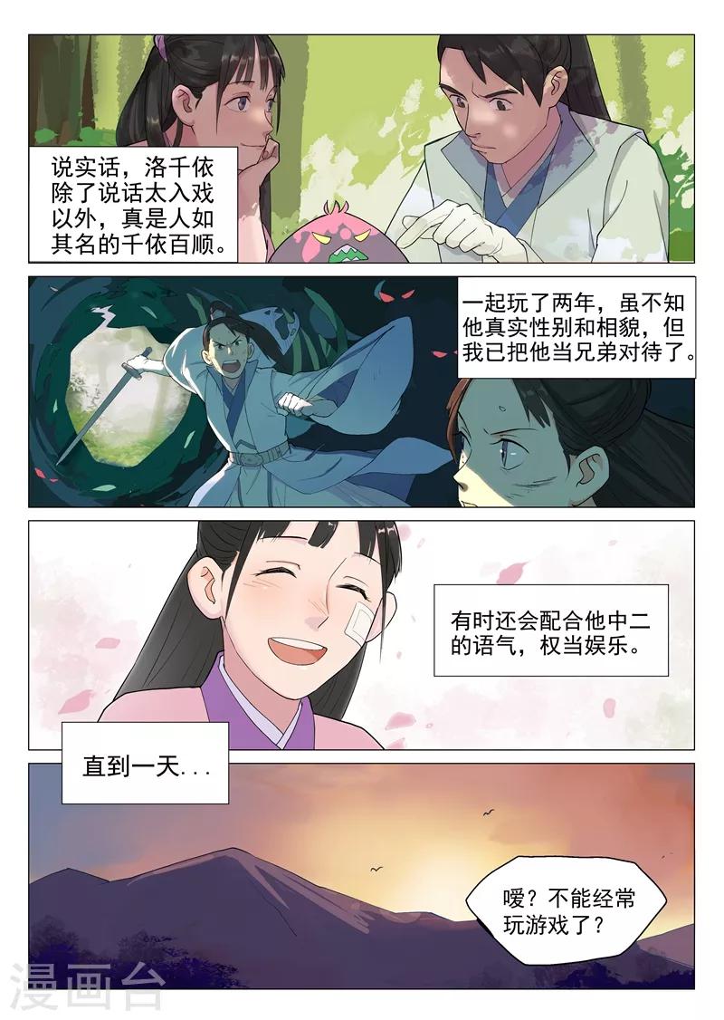 第1话1 面基真的没问题？10
