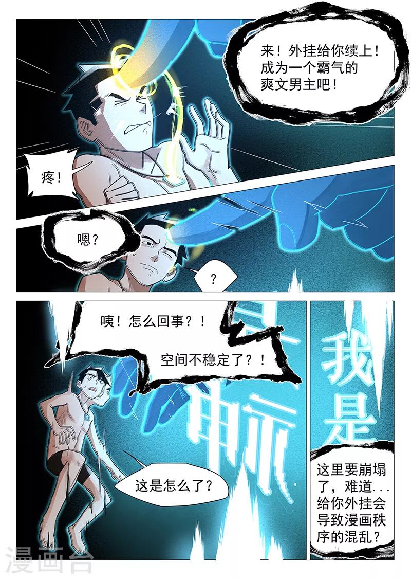 第18话1 男主外挂7