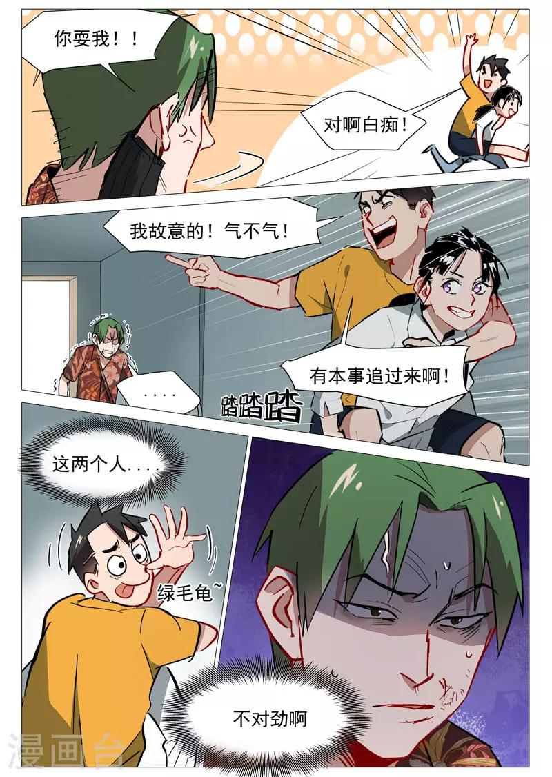 第21话2 被发现了2