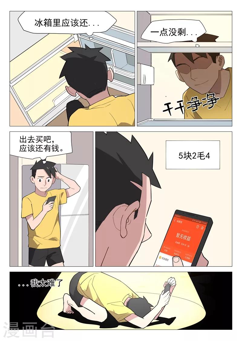 第10话1 人艰不拆6