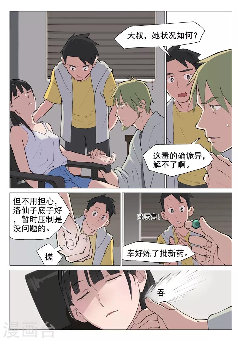 第3话1 这就是修真者？7