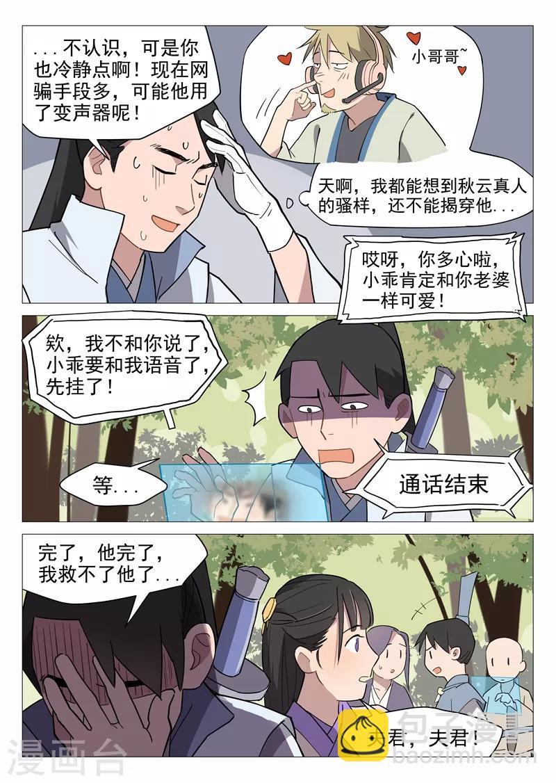 第10话2 人艰不拆6