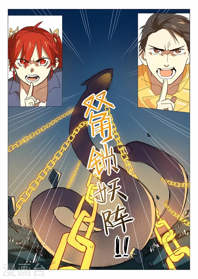 第16话2 合力降妖9