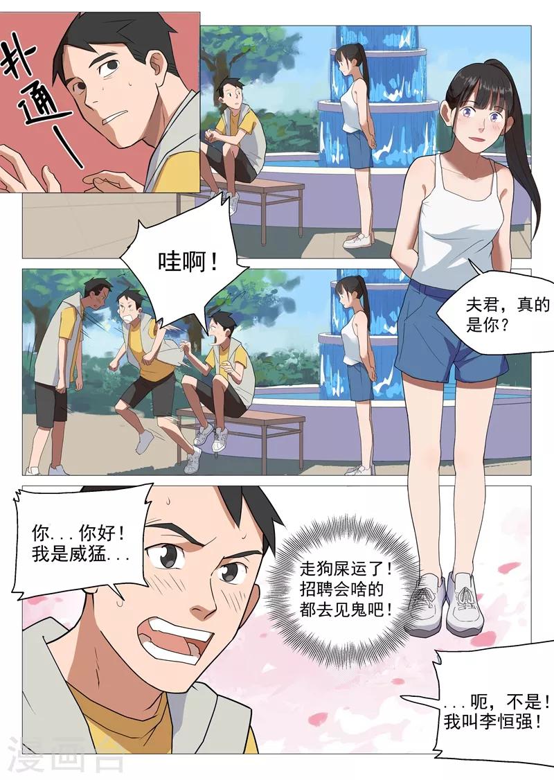 第1话2 面基真的没问题？3