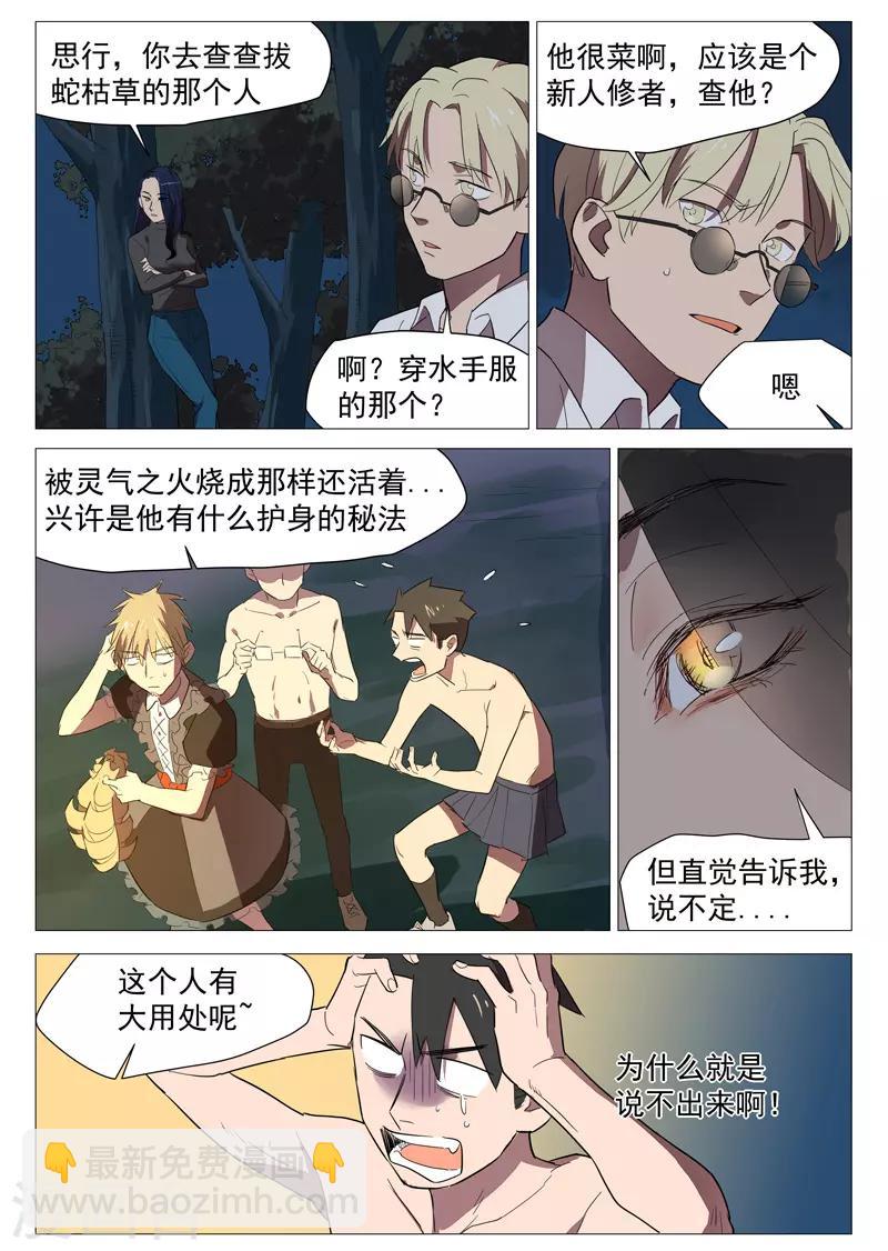 第18话2 男主外挂11