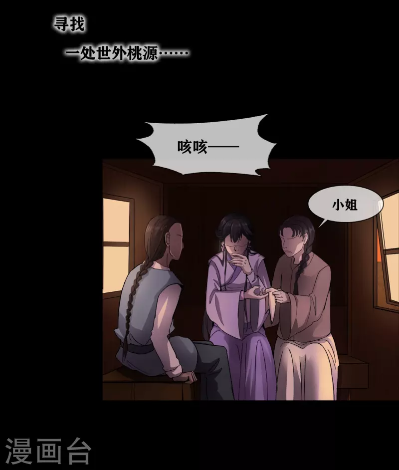 第33话 Ancestral Soul3