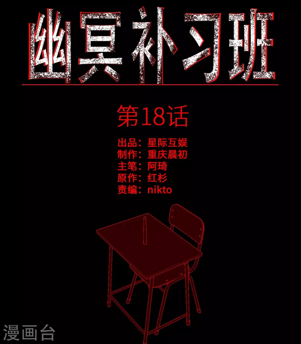第18话 Burning out0