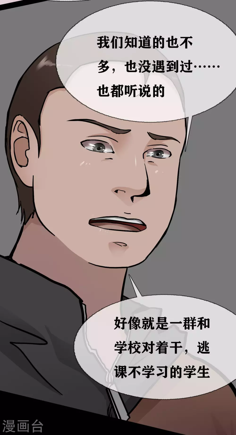 第23话 Bad student16