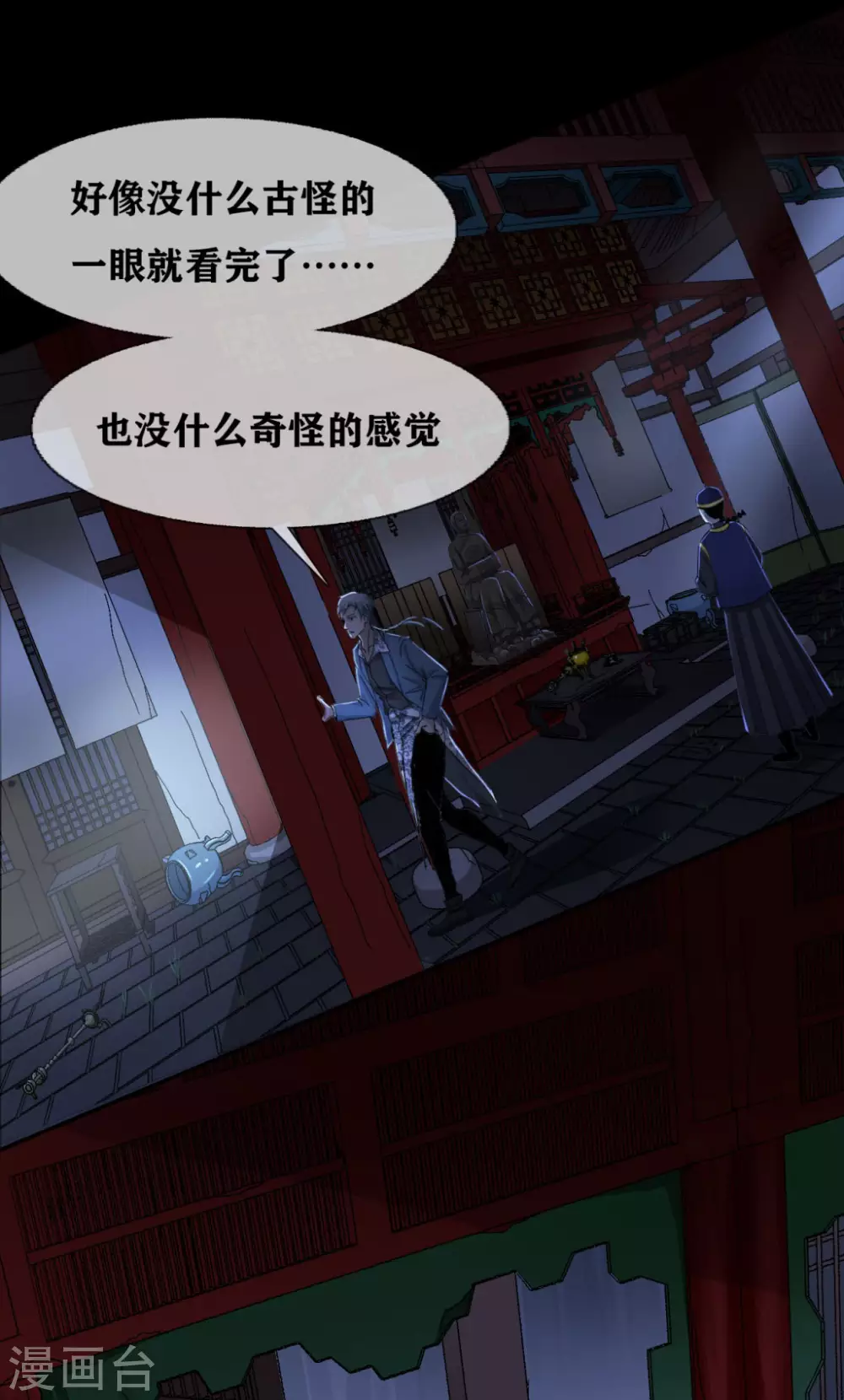 第26话 Monster8