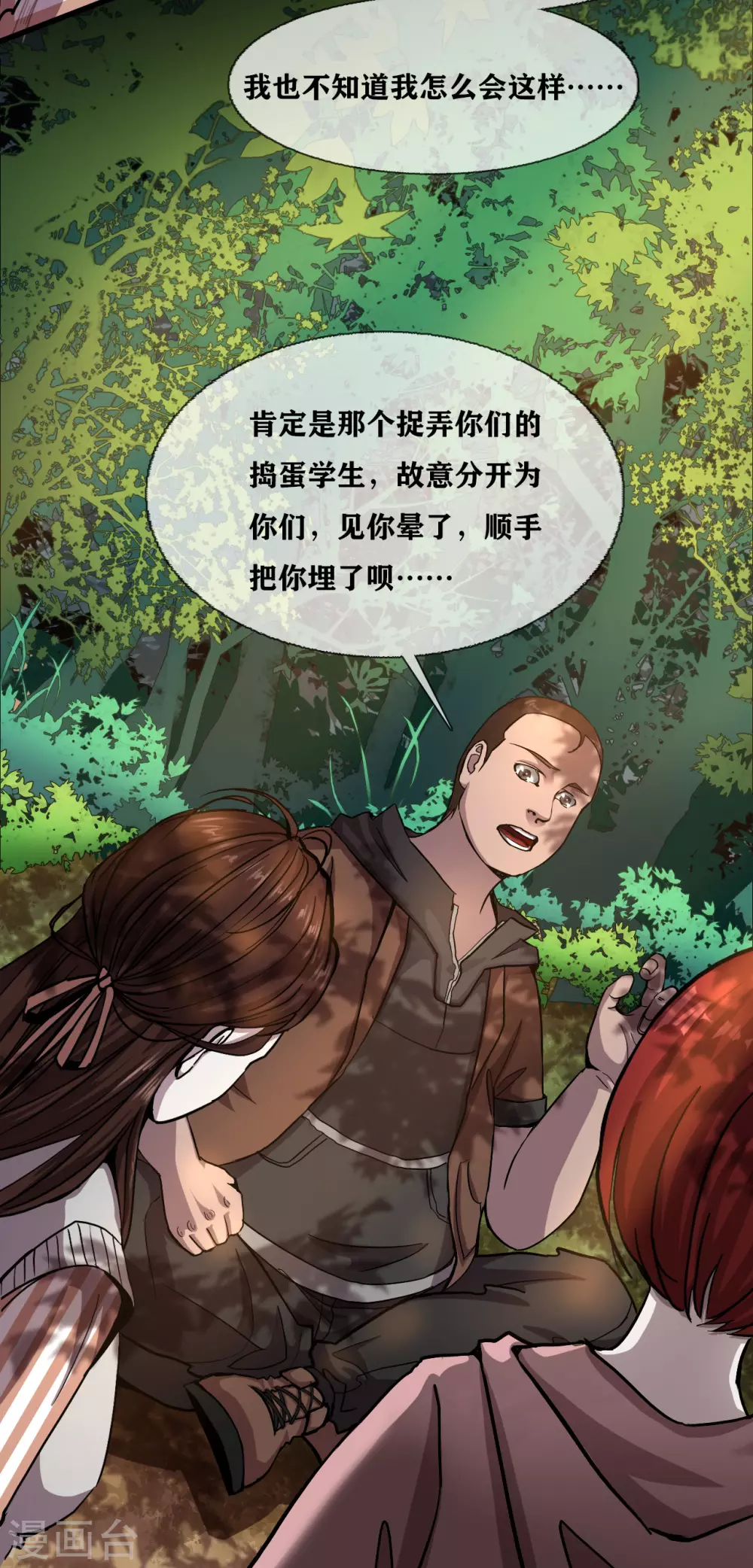 第31话 Terrifying20