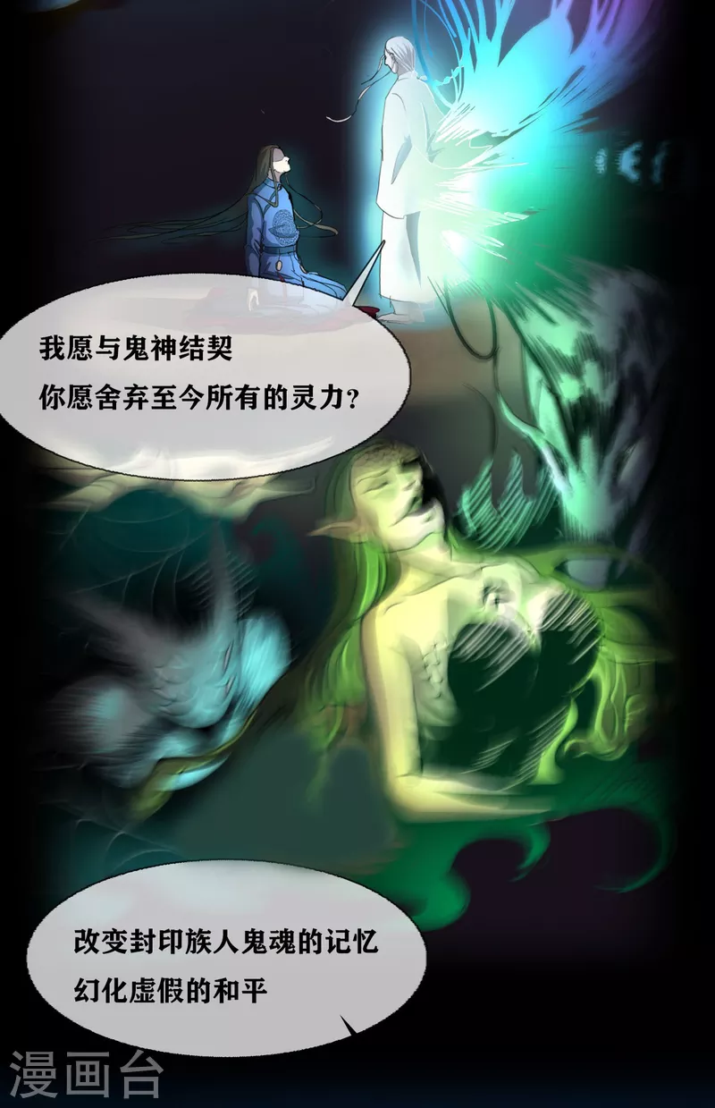 第33话 Ancestral Soul29
