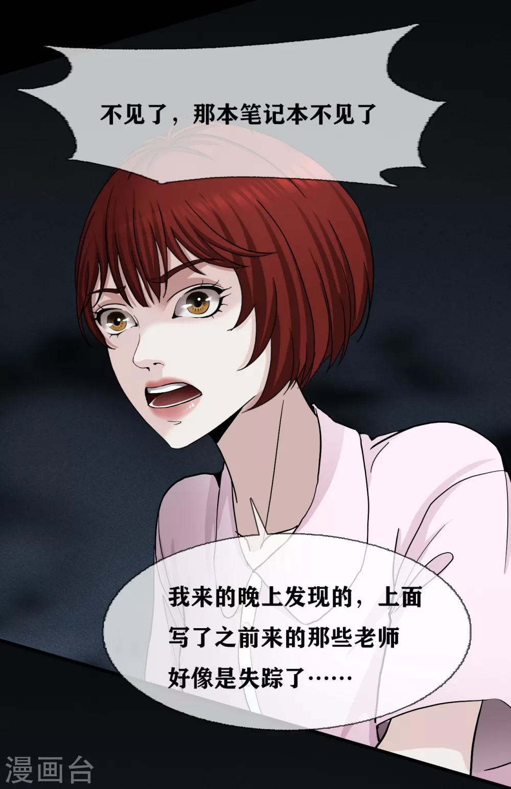 第24话 Disappear23