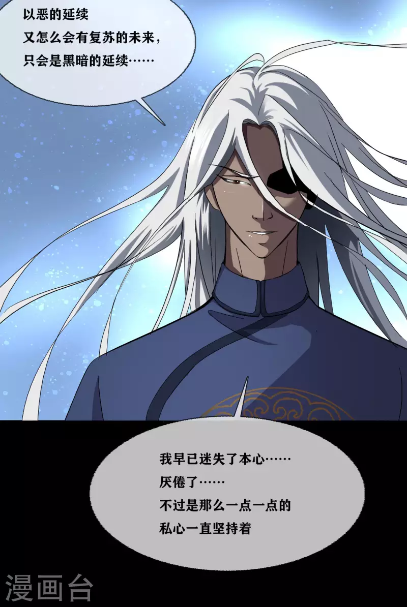 第33话 Ancestral Soul33