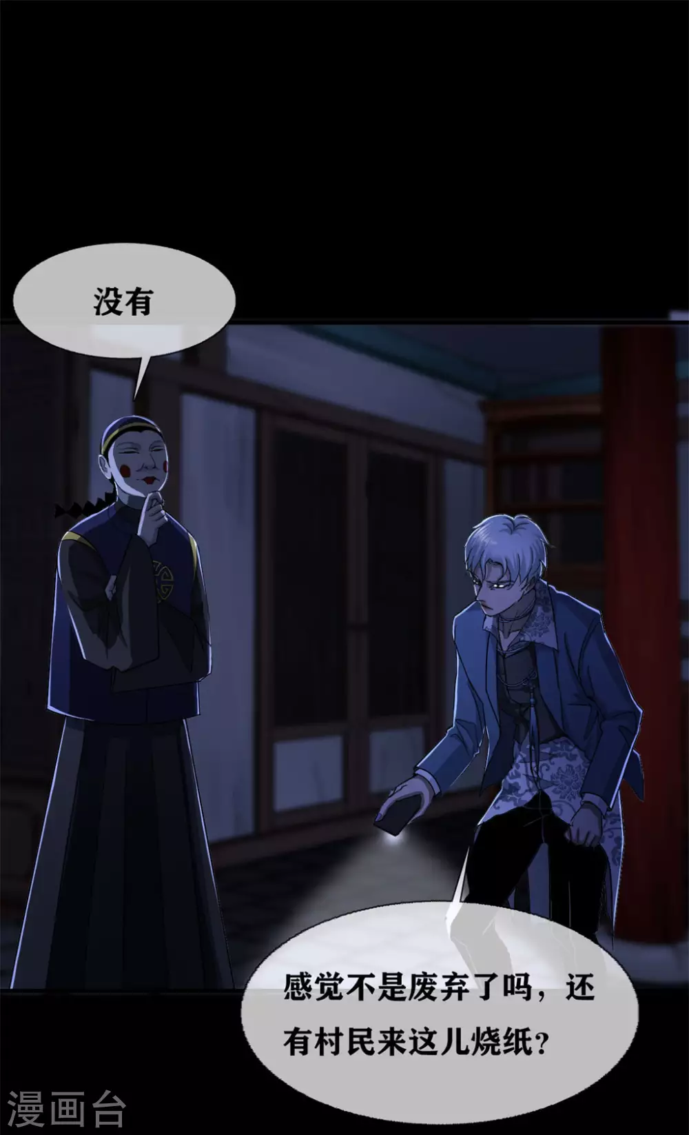 第26话 Monster11